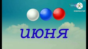 Рекламная Завставка (Карусель Зайчики, 12.06.2023)