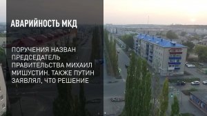 Аварийность МКД