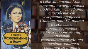 Отзывы о книге "Возвращение в Эдем. В двух книгах. Книга 1" Автор Майлз Розалин