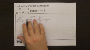 16/(4a-a^2 )-4/a при a=-12. | ОГЭ 2017 | ЗАДАНИЕ 7 | ШКОЛА ПИФАГОРА