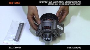 Генератор 120А для ам УАЗ с кондиционером, ГАЗ ПРАМО, код 12594