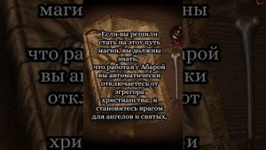Церковный бес Абара