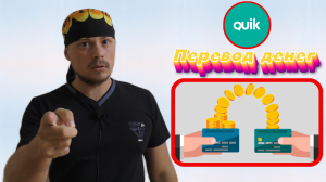 Как перевести деньги между своими счетами в QUIK. Торговый терминал QUIK