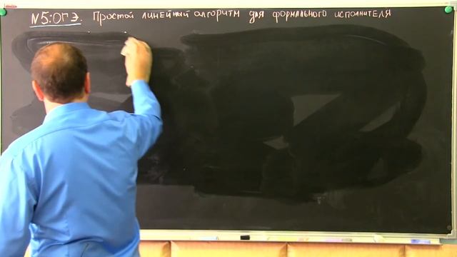 ОГЭ по информатике. Задание № 5. Простой линейный алгоритм для формального исполнителя смотреть онлайн