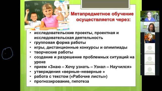 2020 11 21 Метапредметное обучение в начальной школе смотреть онлайн