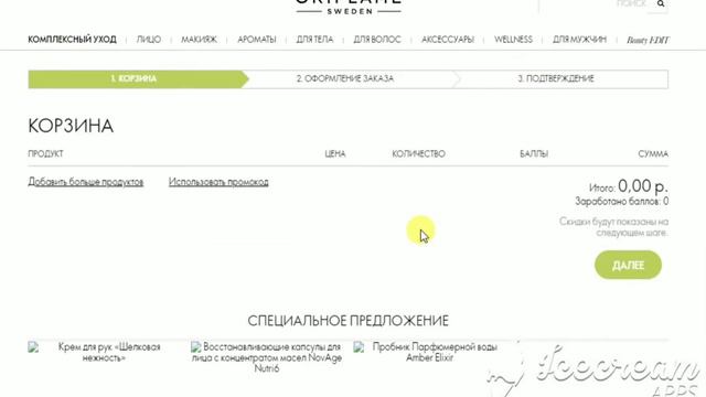 Оформление подписки Лайф+ и заказа смотреть онлайн