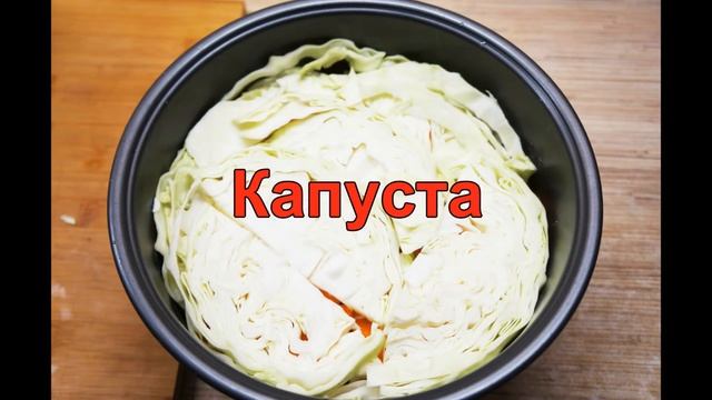 Домляма, приготовленная в мультиварке