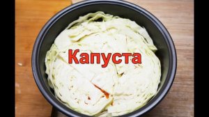 Домляма, приготовленная в мультиварке
