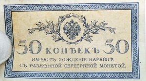 50 копеек 1915 - 1917 года. Российская империя. Николай 2.