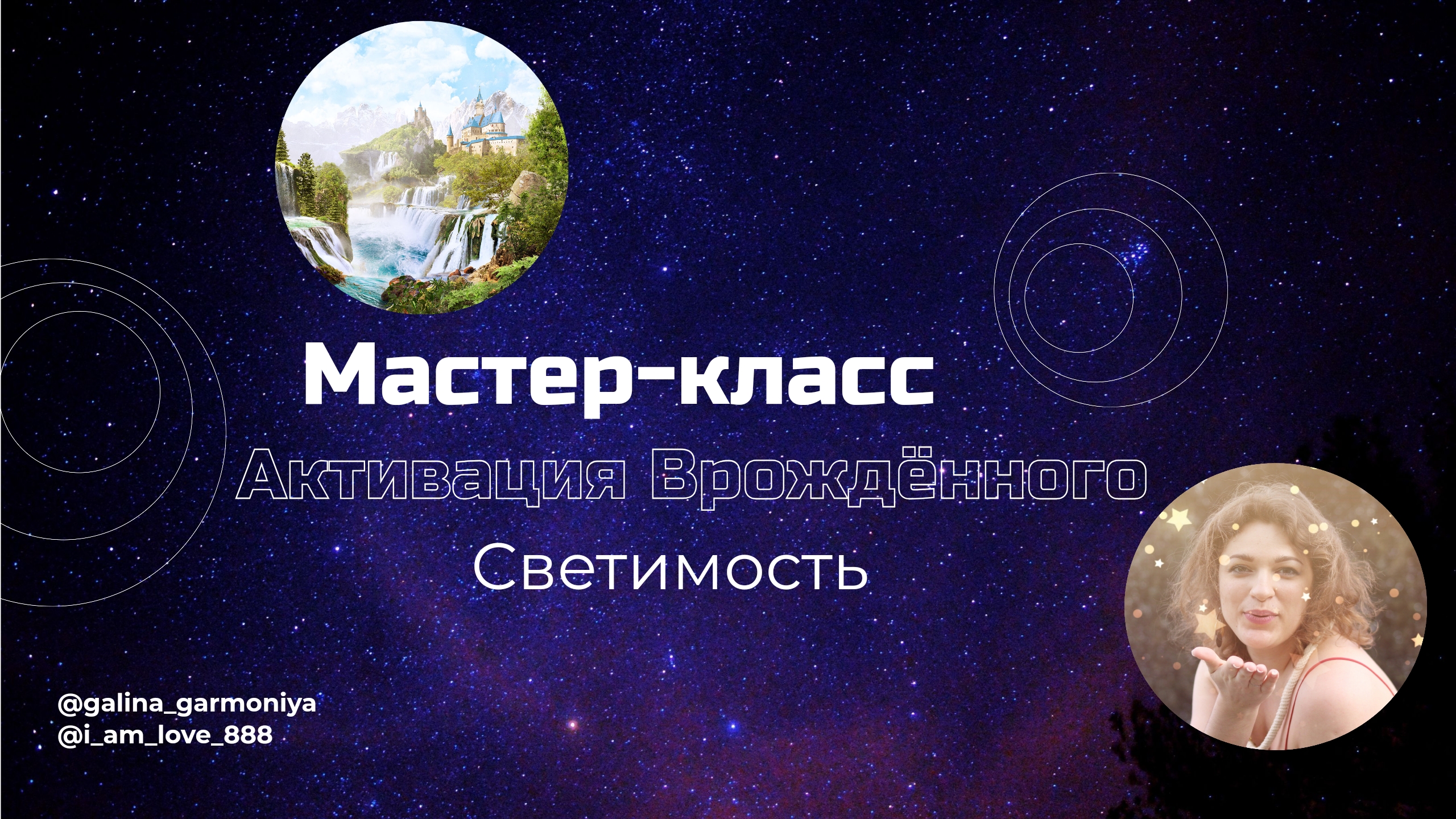Активная жизненная позиция. Светоносность