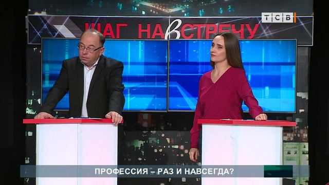 Профессия - раз и навсегда? Шаг навстречу 27.09.2019 смотреть онлайн