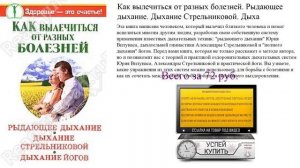 Как вылечиться от разных болезней. Рыдающее дыхание. Дыхание Стрельниковой. Дыха Обзор книги