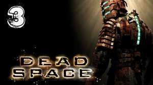 Адова Центрифуга - Dead Space Прохождение #3