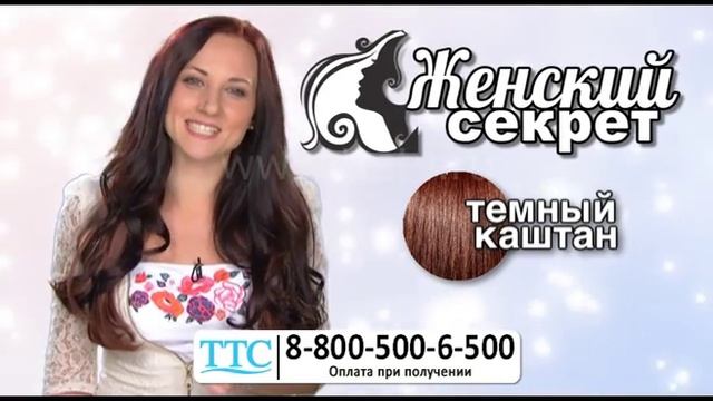 Накладные Волосы Женский Секрет Web TTC смотреть онлайн