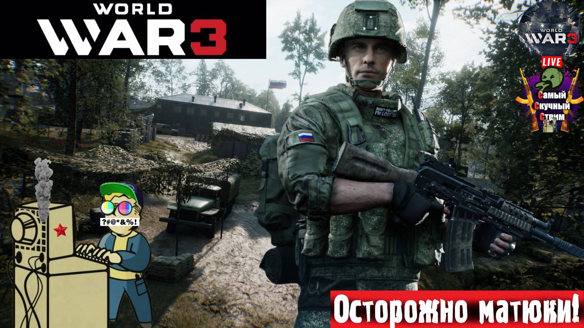 World War 3 | Ворлд Вар 3 | Штурм  #стрим #ww3 #worldwar3