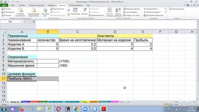 решение оптимизационных задач полки смотреть онлайн
