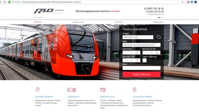 Как не переплачивать при покупке билетов в сети смотреть онлайн