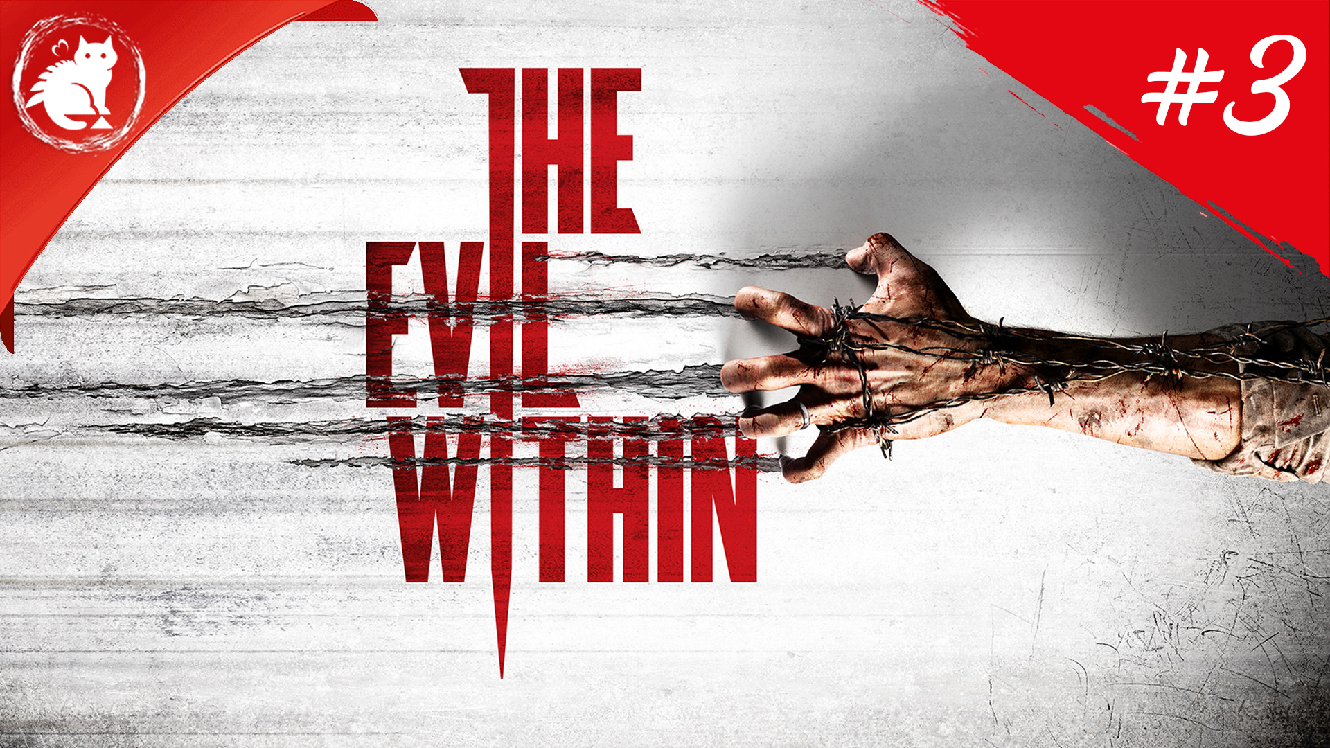 ★ The Evil Within ★ - [Стрим #3] - Прошлое Рувика