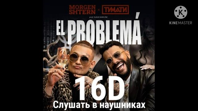 El Problema 16D (слушать в наушниках) смотреть онлайн