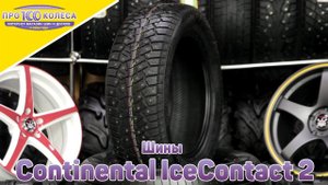 Continental IceContact 2