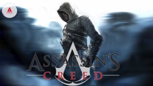 «Assassins Creed» Начало долгого пути..