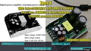 Сравниваем на слух блоки питания для TPA3255 доработанный и сток