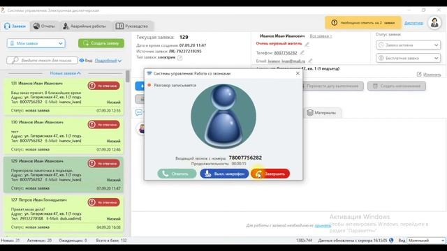 1 1 Как принять заявку Если это входящий телефонный звонок смотреть онлайн