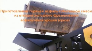 Презентация Технология ямочного ремонта рециклером асфальтобетона