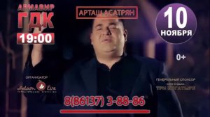 Artash Asatryan 2017  concert in Armavir 10th of November / Арташ Асатрян