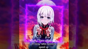Scally Milano,uglystephan - Я хочу тебя трахать speed up (я готов ради тебя у.б.ить человека)