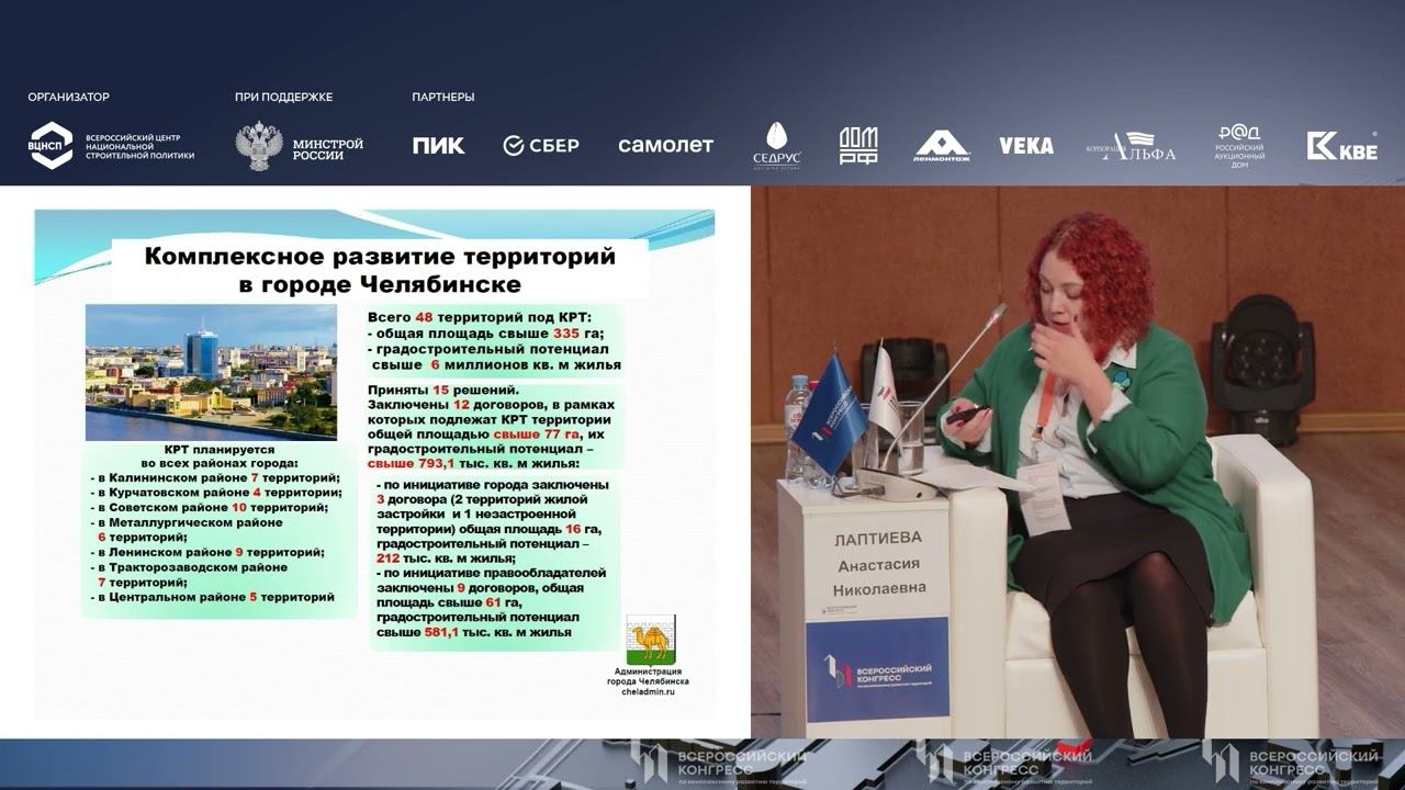 I Всероссийский конгресс по комплексному развитию территорий