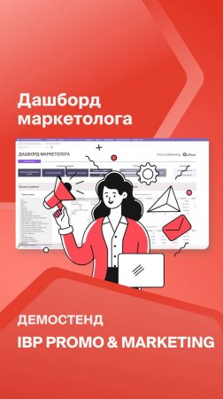 Дашборд маркетолога