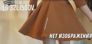 LG 32LJ500V уменьшить ток, замена подсветки. 715G7801-P01-W10-0H2H доработка по току.