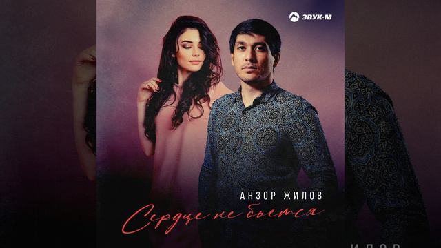 Сердце не бьется смотреть онлайн