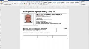Составление Резюме в программе WORD