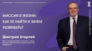 Миссия в жизни: как ее найти и зачем развивать?