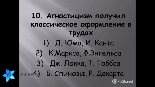 Агностицизм
