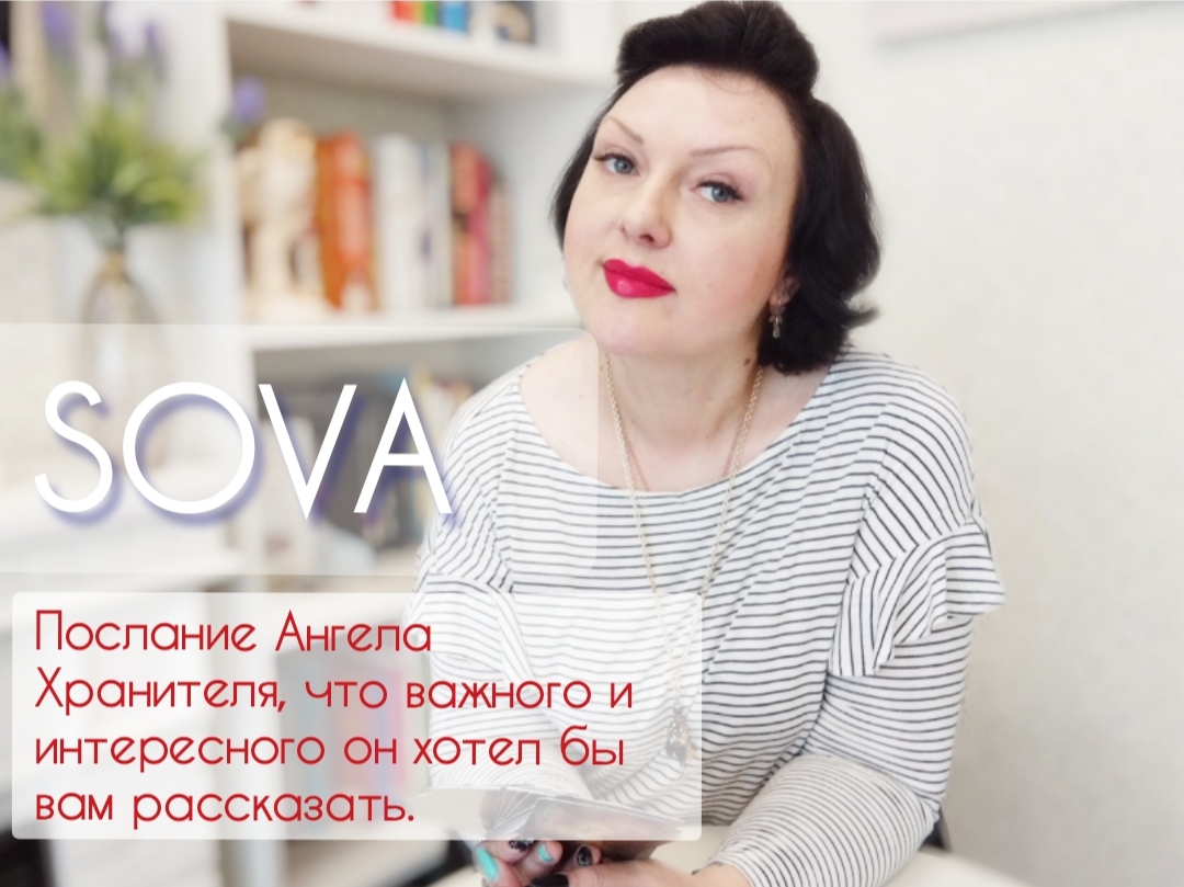 Таро расклад:"Послание Ангела Хранителя, что важного и интересного он хотел бы вам рассказать"???