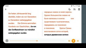 Die Gebrüder Grimm;  Братья Гримм.