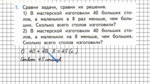 Страница 47 Задание 1 – Математика 3 класс (Моро) Часть 1