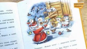 Андрей Усачёв «Чудеса в Дедморозовке»