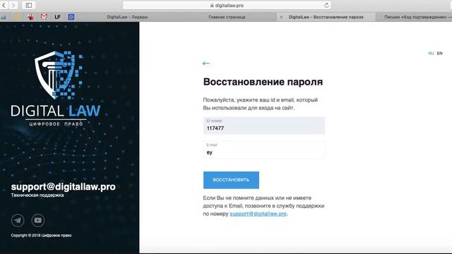 Как войти в личный кабинет DigitalLaw или восстановить пароль