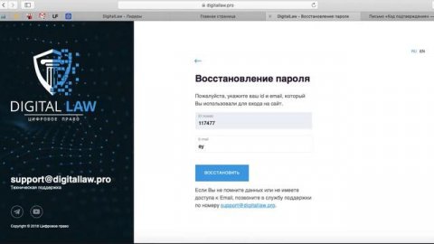 Как войти в личный кабинет DigitalLaw или восстановить пароль