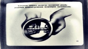 Способы контроля резьбы