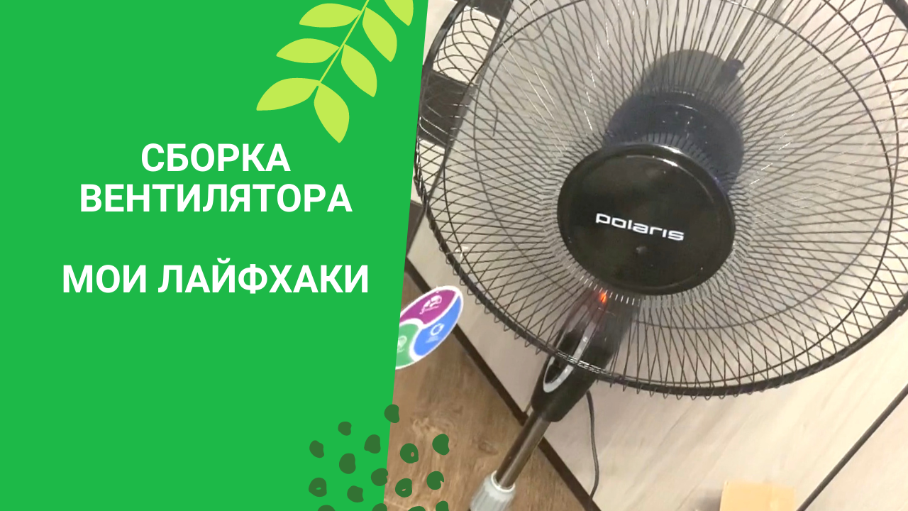 ☣ Сборка вентилятора   ➡ Мои лайфхаки
