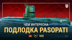 Армада | Подлодка VIII уровня Pasopati | Мир кораблей