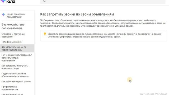 Как запретить звонки по моим объявлениям на Юле Правила размещения объявлений на Юле смотреть онлайн