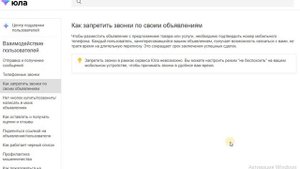 Как запретить звонки по моим объявлениям на Юле Правила размещения объявлений на Юле