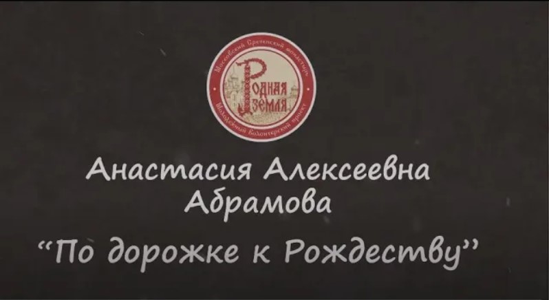 По дорожке к Рождеству 2. По дорожке к Рождеству.