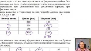 Задания 1-5 ОГЭ ЛИСТЫ БУМАГИ